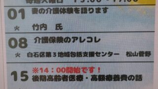 スマイルオレンジチーム（白石東）